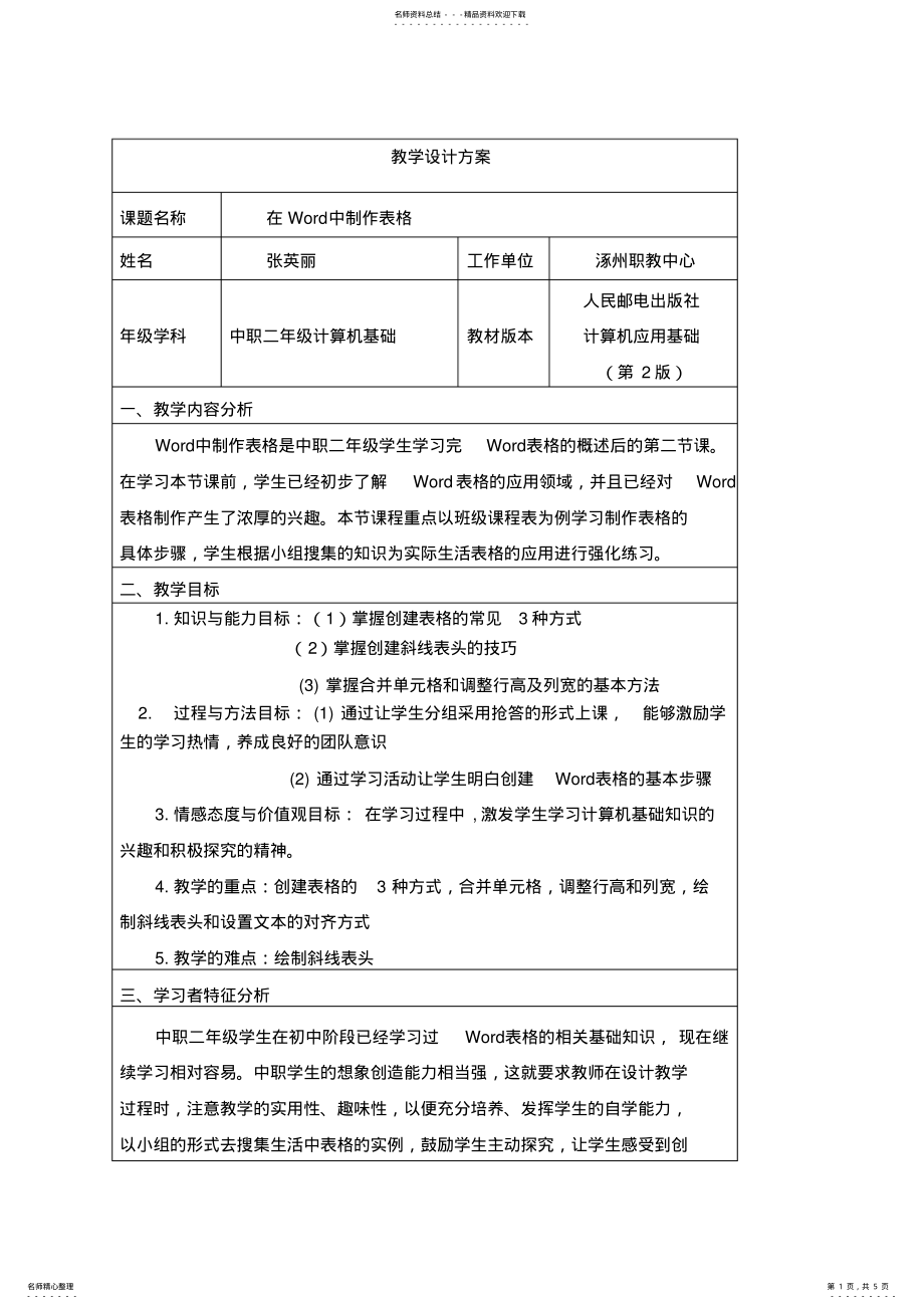 2022年表格制作教学设计方案 2.pdf_第1页