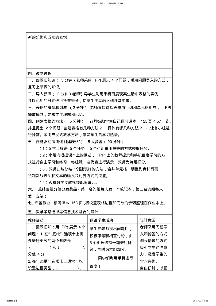 2022年表格制作教学设计方案 2.pdf_第2页