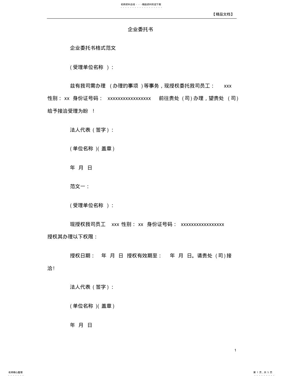 2022年企业委托书 .pdf_第1页