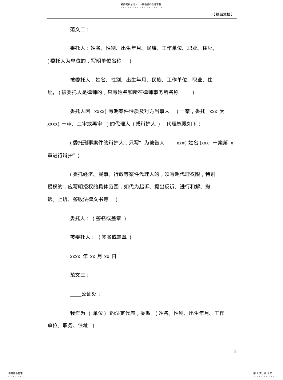 2022年企业委托书 .pdf_第2页