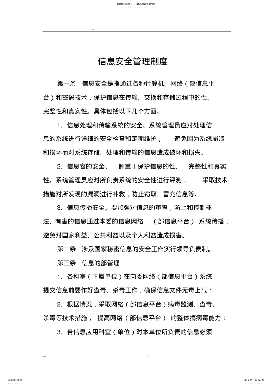 2022年信息安全管理制度 4.pdf_第1页