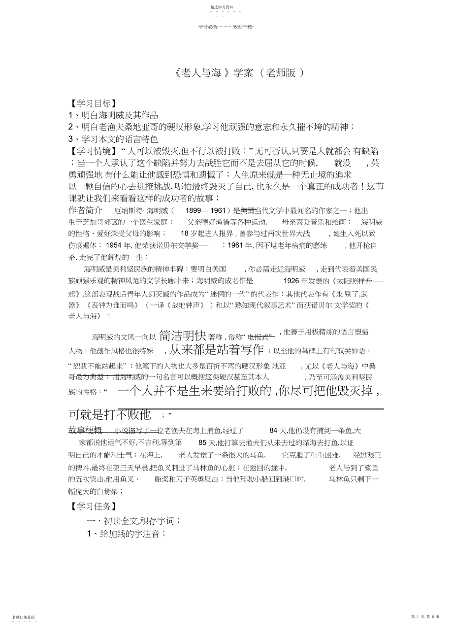 2022年老人与海导学案.docx_第1页