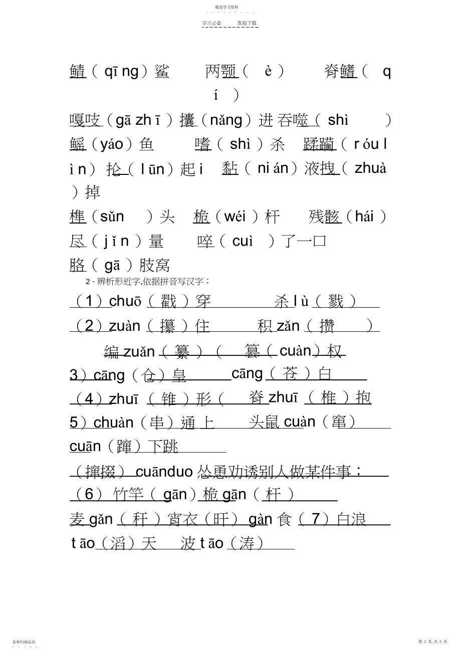 2022年老人与海导学案.docx_第2页