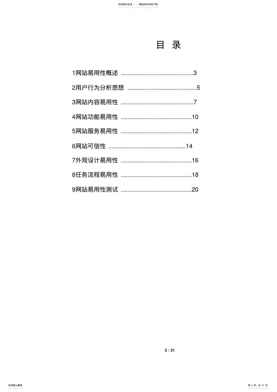 2022年网站易用性 .pdf_第2页