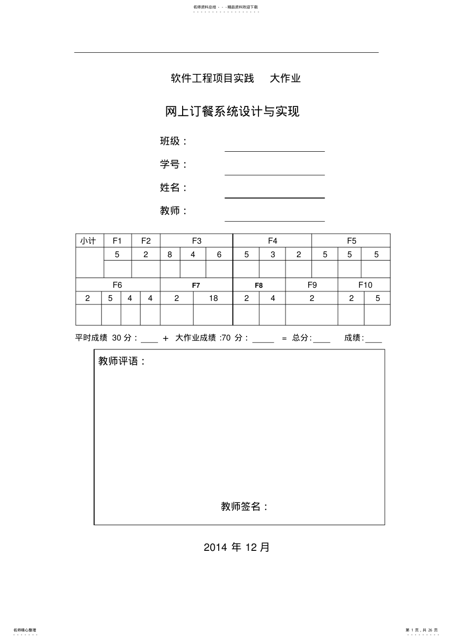 2022年网上订餐系统的报告总结 .pdf_第1页