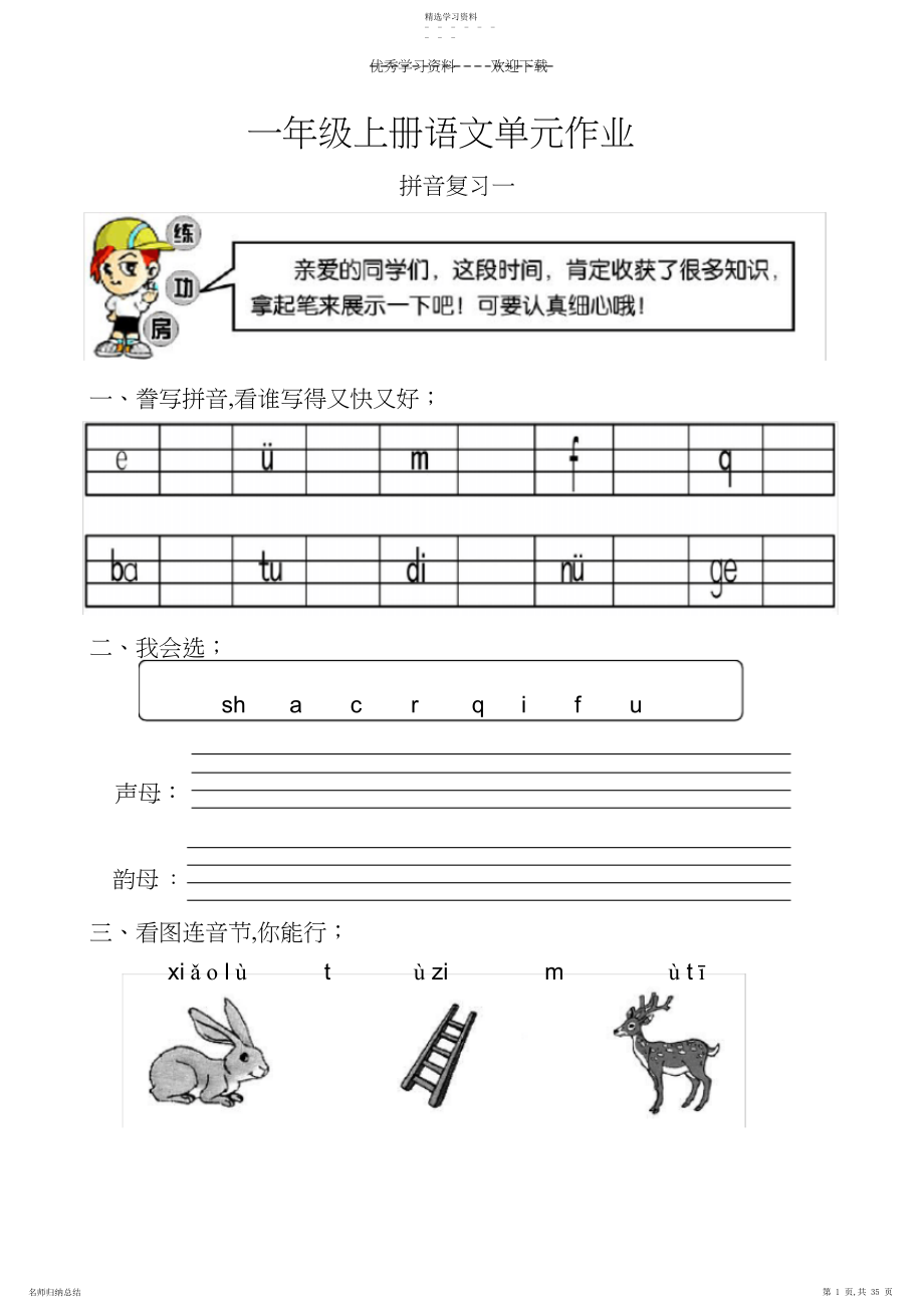 2022年人教版一年级语文上册试卷.docx_第1页