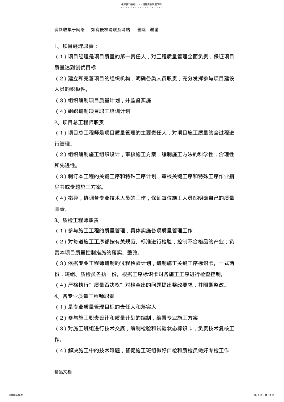 2022年质量控制及保证措施 .pdf_第2页