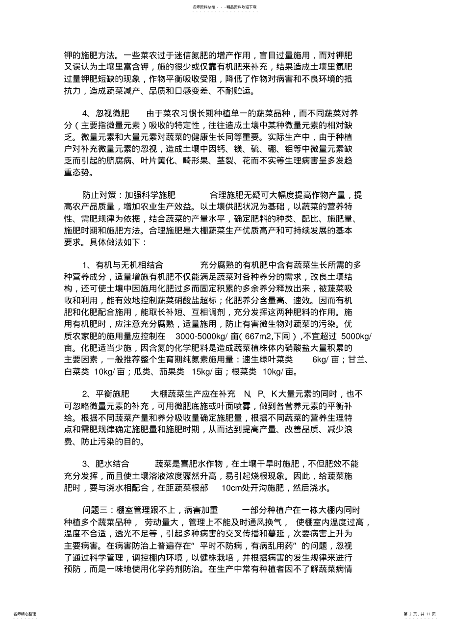 2022年薄膜大棚种植技术 .pdf_第2页