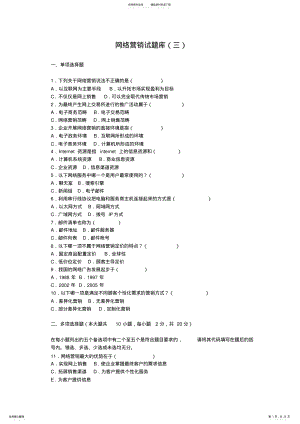 2022年网络营销试题库 6.pdf