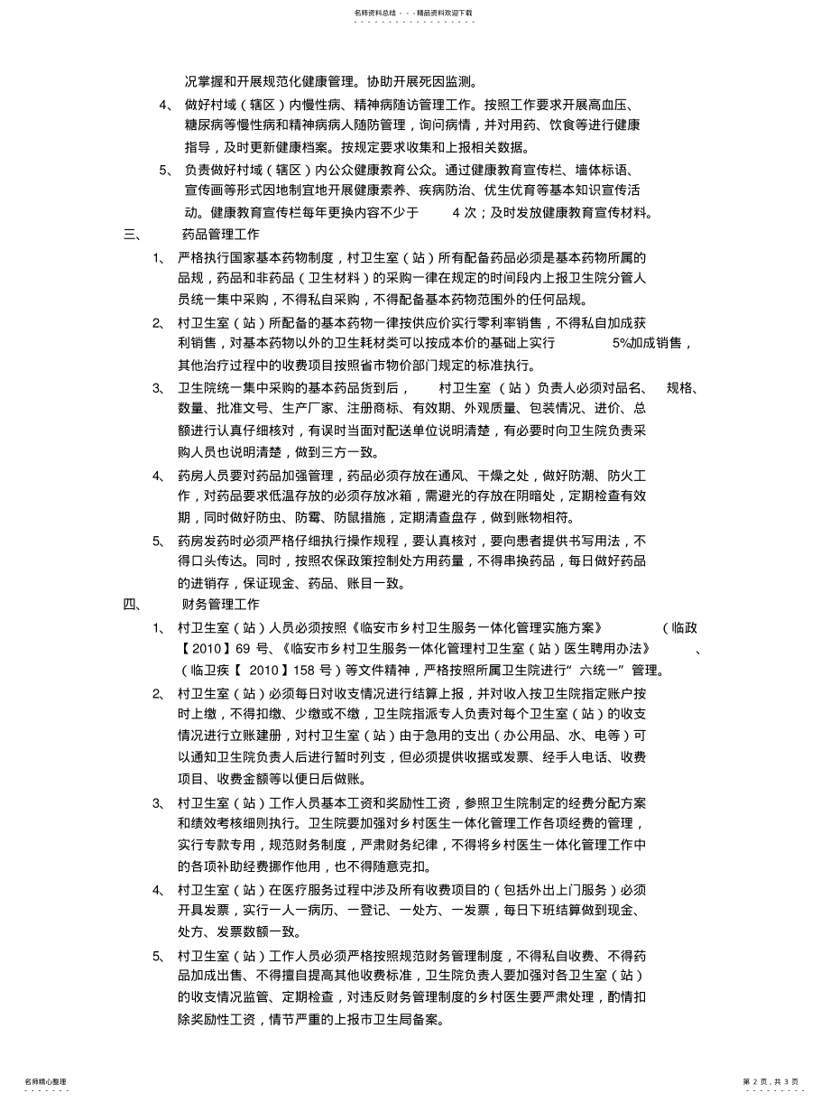 2022年乡村医生工作制度扫描 .pdf_第2页