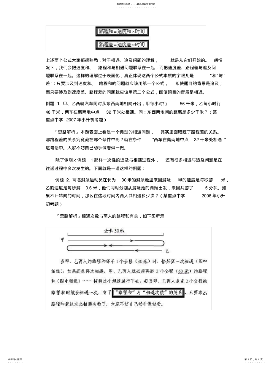 2022年行程问题的分类解析借鉴 .pdf_第2页