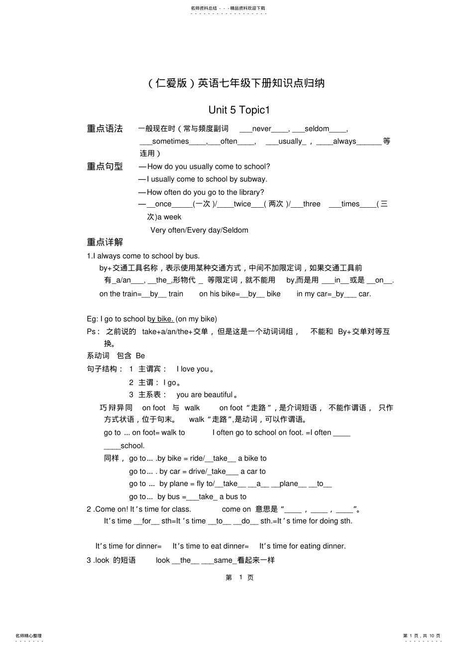 2022年英语七年级下册知识点归纳与总结,推荐文档 .pdf_第1页