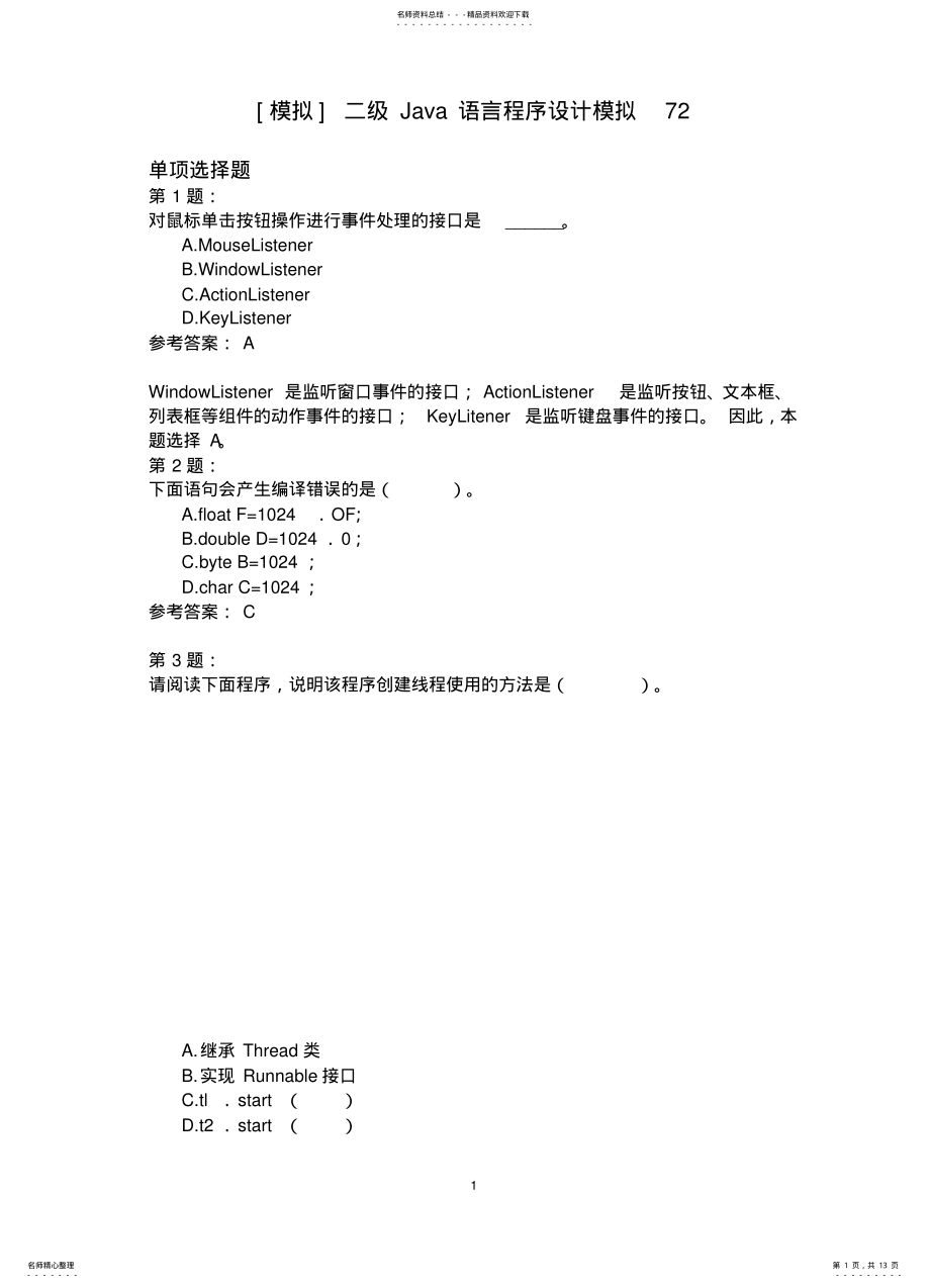 2022年二级Java语言程序设计模拟 8.pdf_第1页