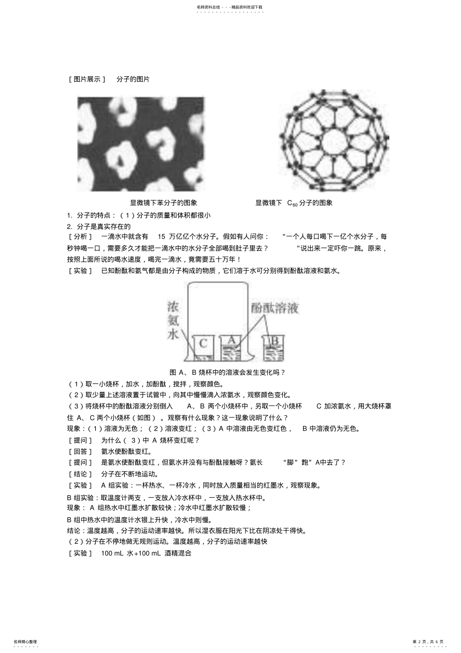 2022年人教版九年级化学第三单元课题教案__《分子和原子》 .pdf_第2页