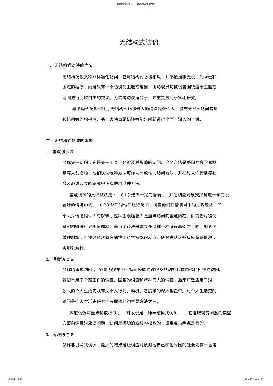 2022年访谈的艺术 .pdf_第1页