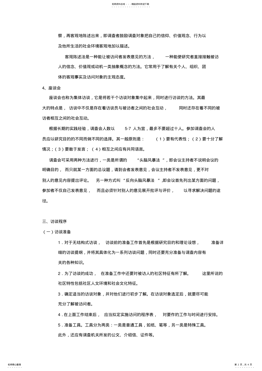 2022年访谈的艺术 .pdf_第2页