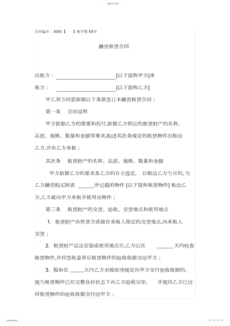 2022年融资租赁合同范本3.docx_第1页