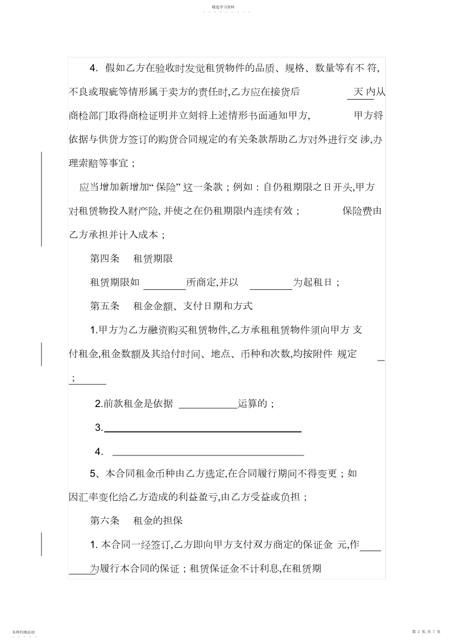 2022年融资租赁合同范本3.docx_第2页