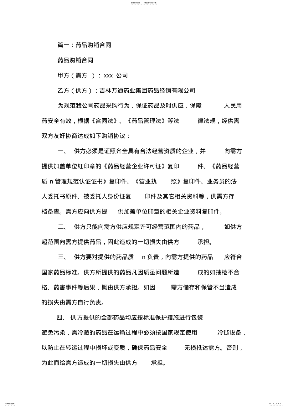 2022年药品购销合同书 .pdf_第2页