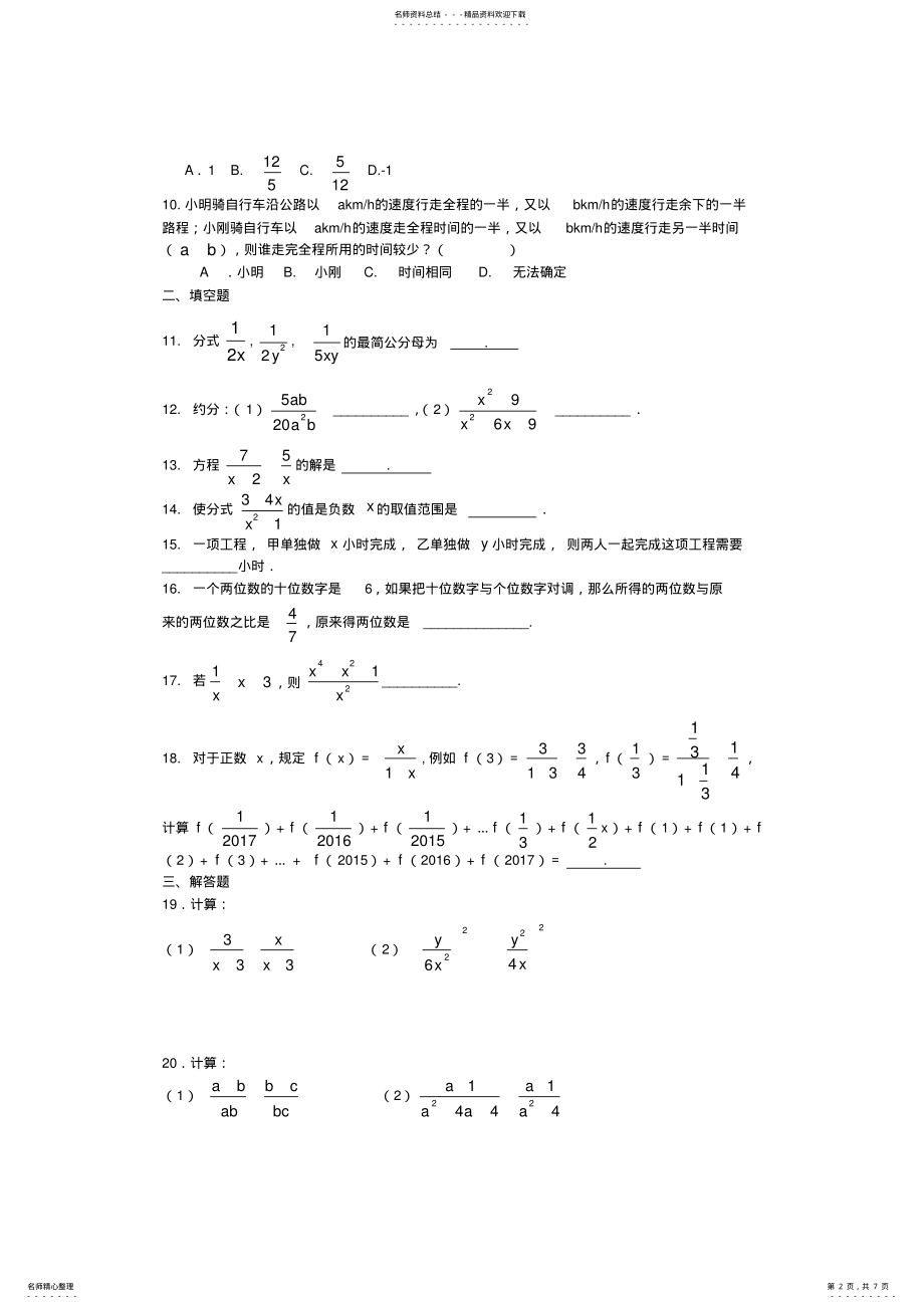 2022年人教版八年级数学分式单元测试题及答案,推荐文档 .pdf_第2页