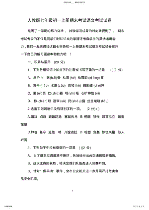 2022年人教版七年级初一上册期末考试语文考试试卷 .pdf