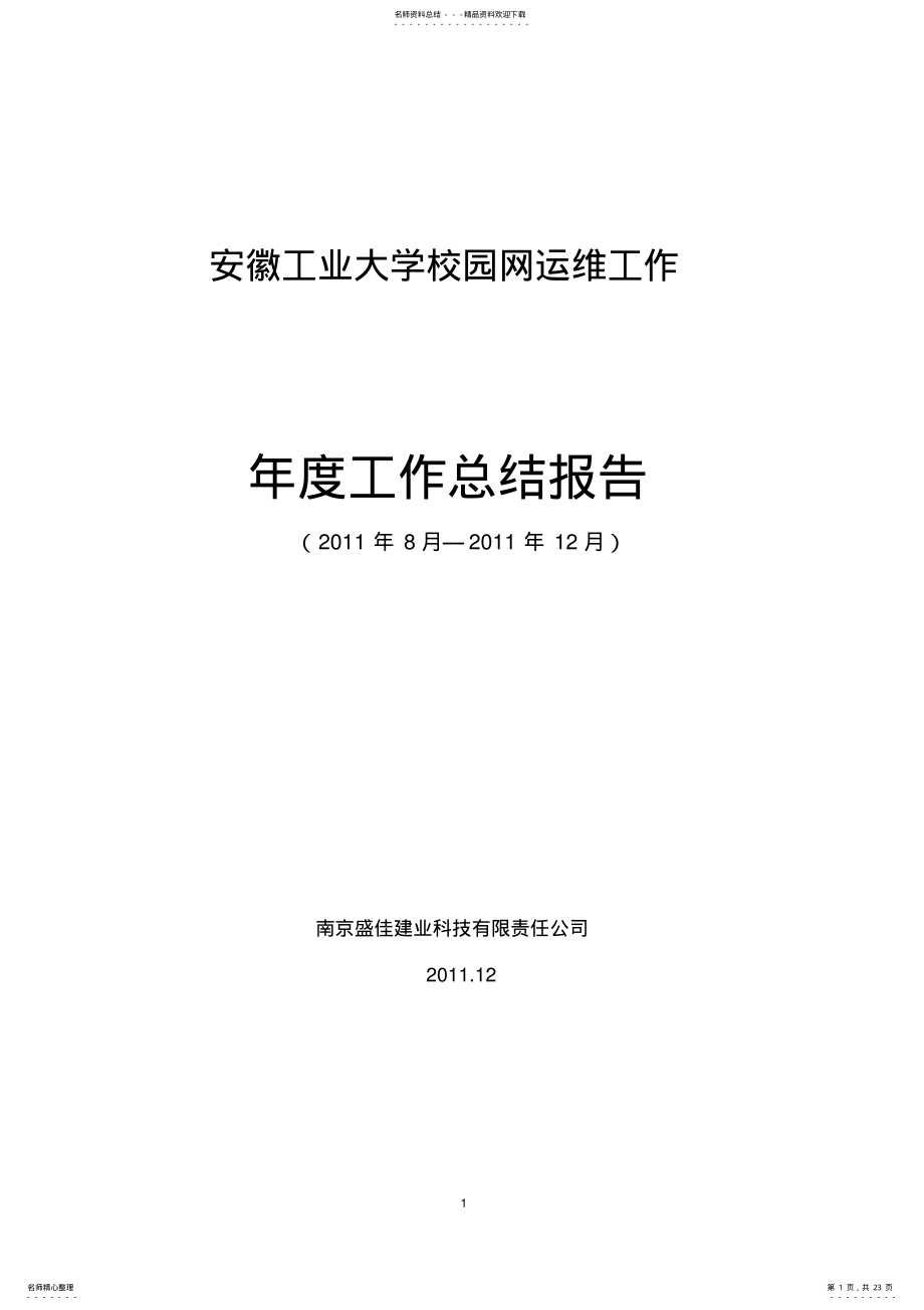 2022年网络工作总结 .pdf_第1页