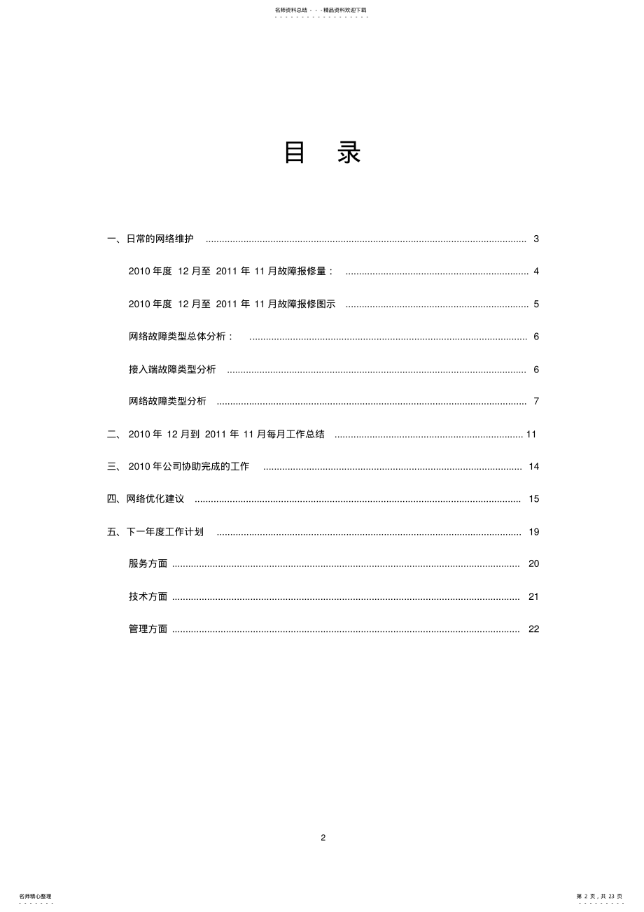 2022年网络工作总结 .pdf_第2页