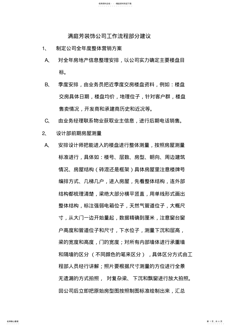 2022年装饰公司设计师接单流程 .pdf_第1页