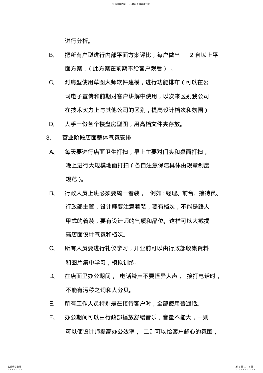 2022年装饰公司设计师接单流程 .pdf_第2页