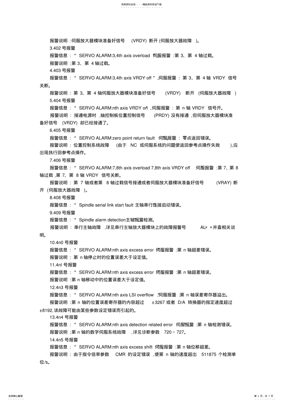 2022年编码器报警 .pdf_第2页