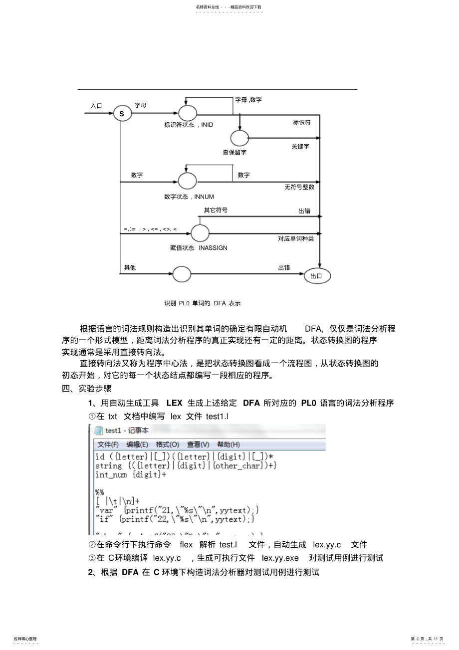 2022年编译原理实验一词法分析程序开发 .pdf_第2页