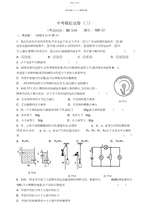 2022年中考物理模似试题及答案.docx