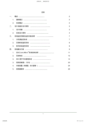 2022年系统解决方案. .pdf