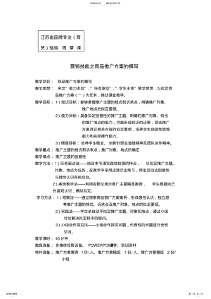 2022年营销技能教案 .pdf