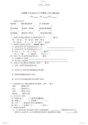 2022年苏教版六年级语文上册第三单元试题及答案.docx