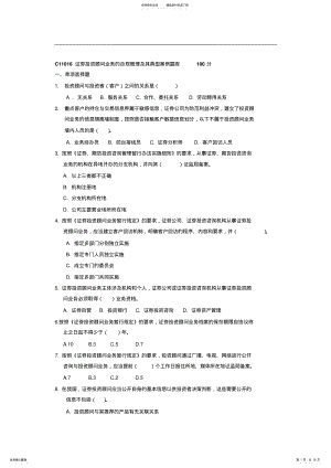 2022年证券投资顾问业务的合规管理及其典型案例题库分 .pdf