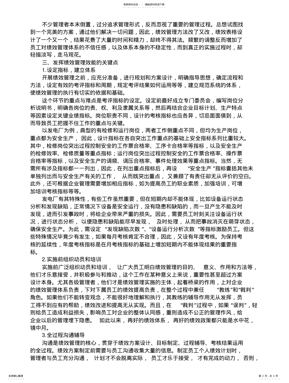 2022年企业如何充分发挥绩效管理效能 .pdf_第2页