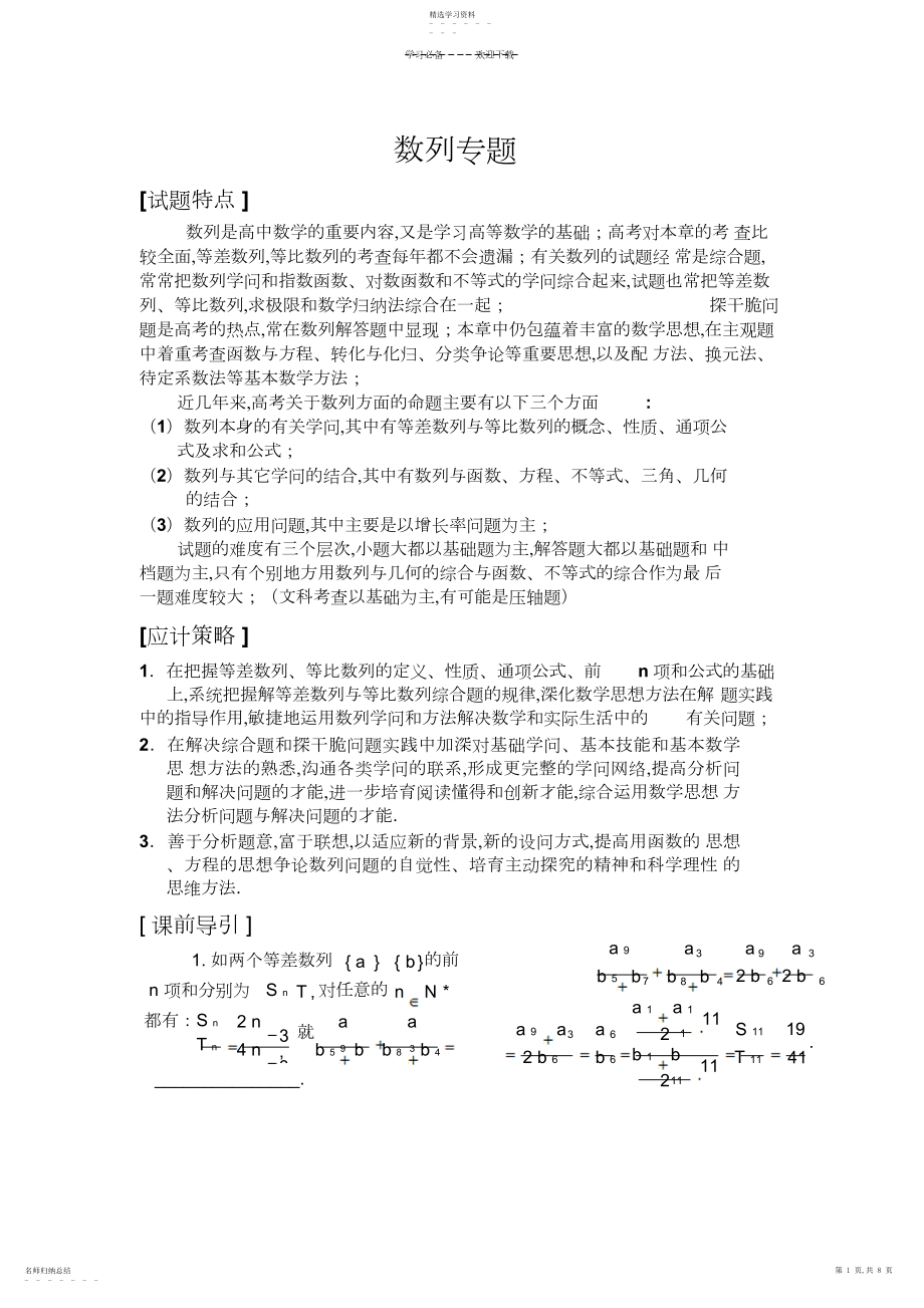 2022年二轮复习专题数列3.docx_第1页