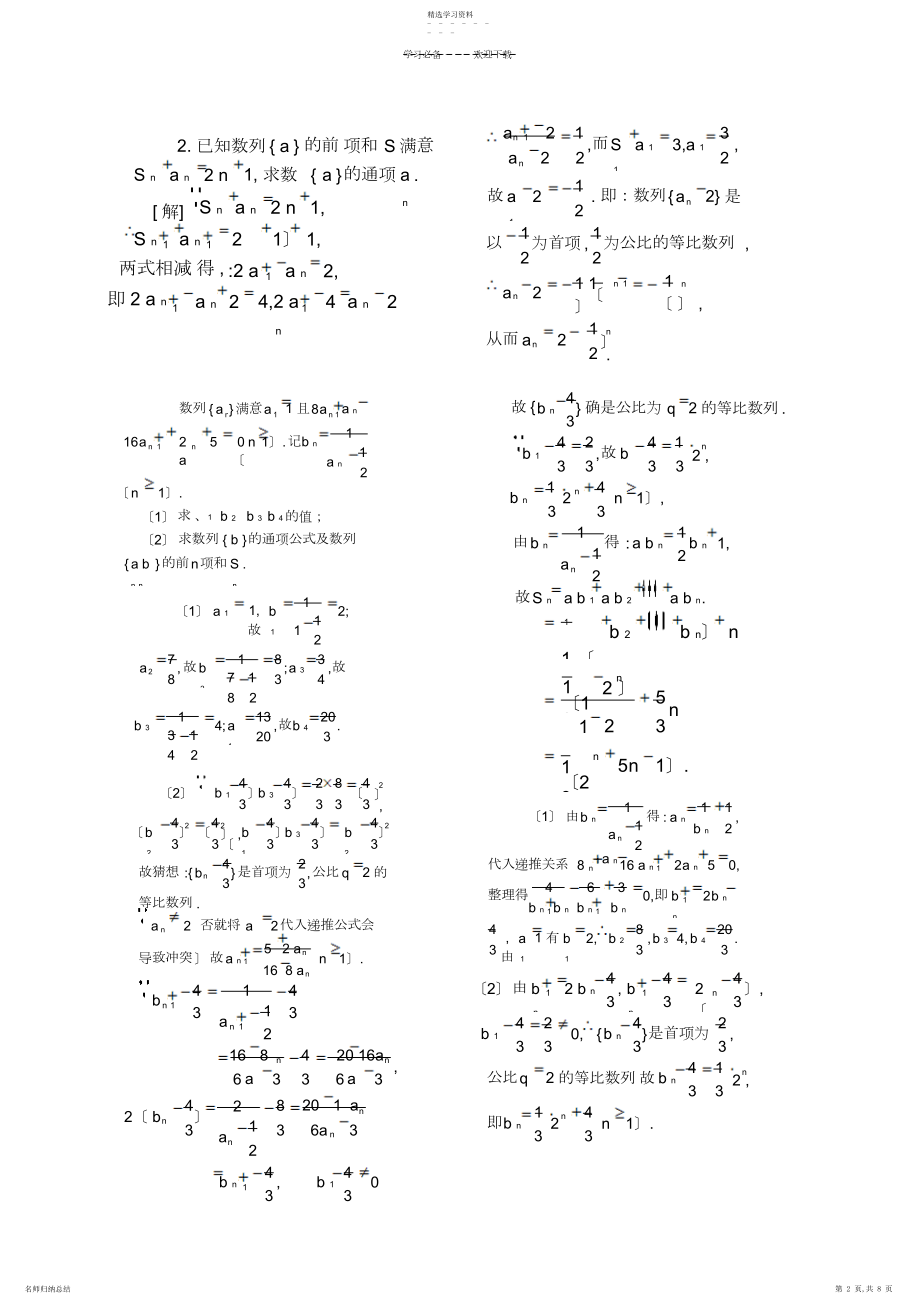 2022年二轮复习专题数列3.docx_第2页