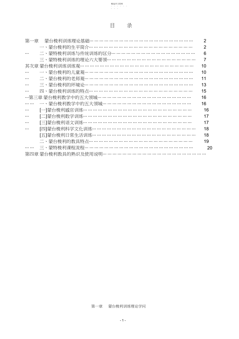 2022年蒙特梭利讲义完整版.docx_第1页