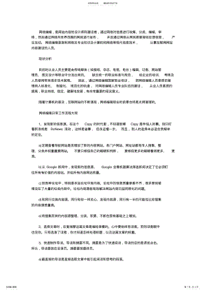 2022年网络编辑内训资料二：日常工作流程大观 .pdf