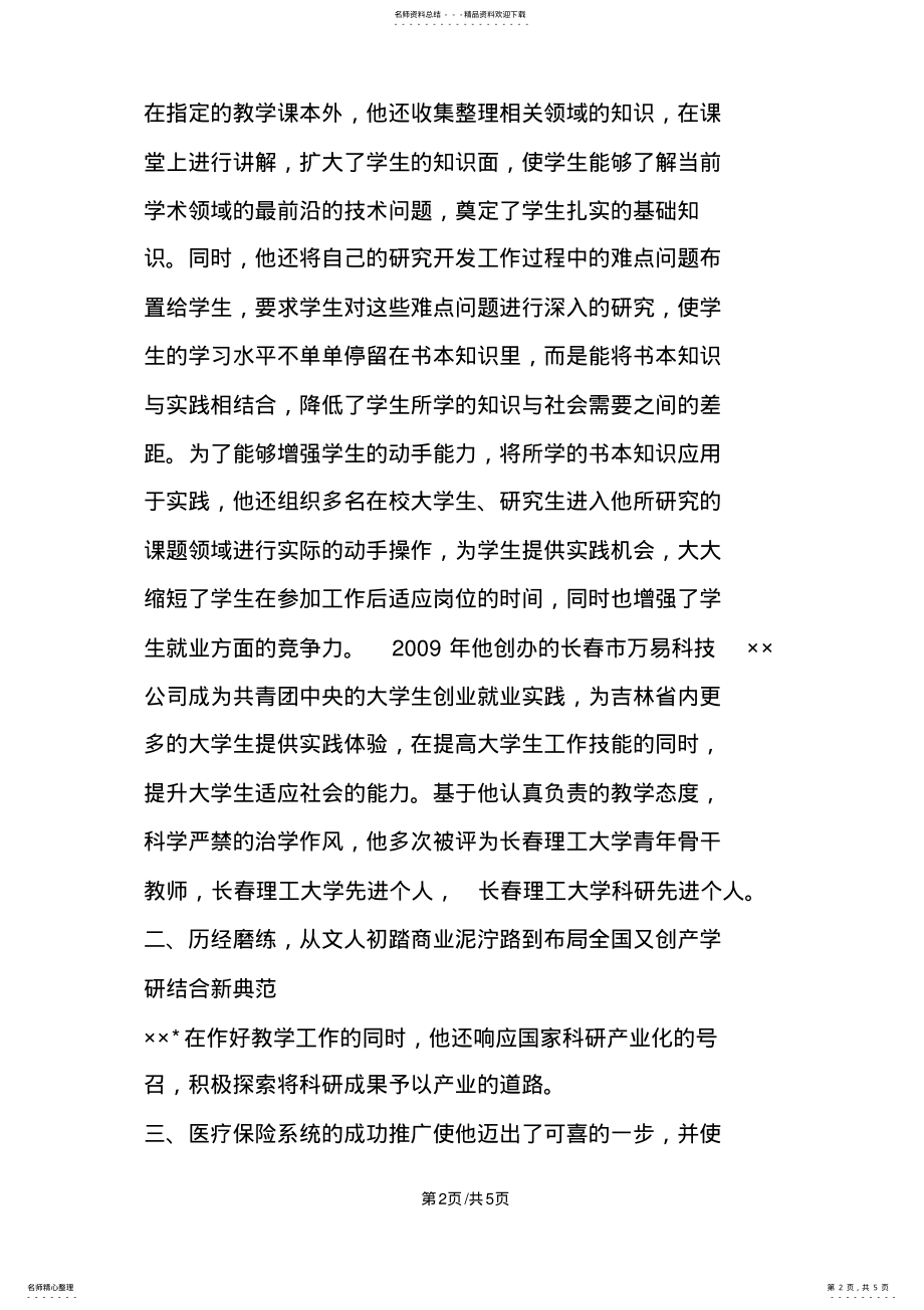 2022年优秀企业创业历程先进事迹材料 .pdf_第2页