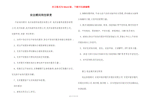 安全顾问岗位职责.docx