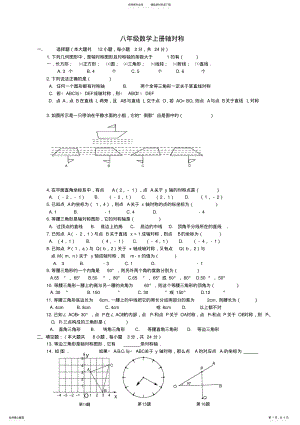 2022年人教版数学八年级上册轴对称期末复习测试卷 .pdf