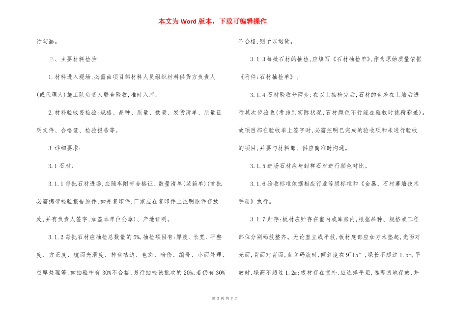 幕墙工程现场材料管理制度.docx_第2页