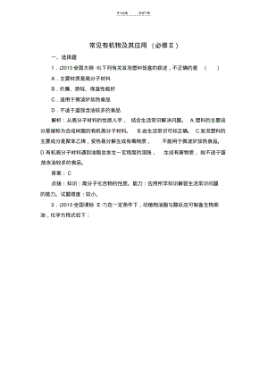 高考化学二轮复习专题训练常见有机物及其应用(必修Ⅱ).pdf