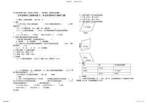 2022年五年级数学多边形面积的计算练习题 .pdf