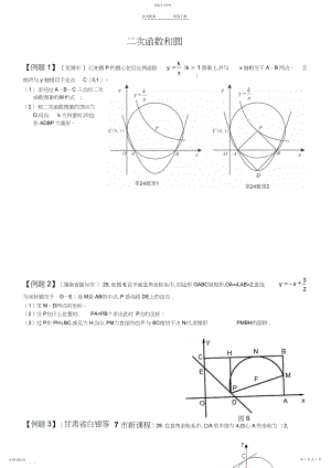 2022年二次函数与圆结合的压轴题3.docx