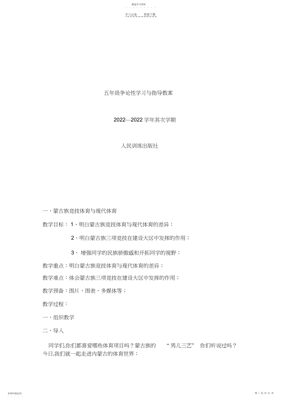 2022年五年级研究性学习与指导教案3.docx_第1页