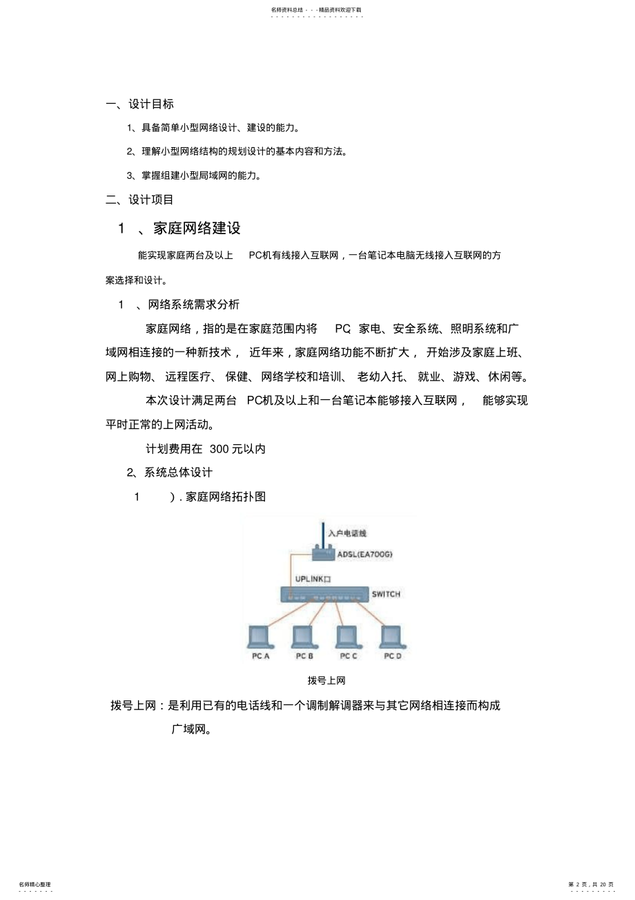 2022年网络规划与设计：小型网络组建项目 .pdf_第2页